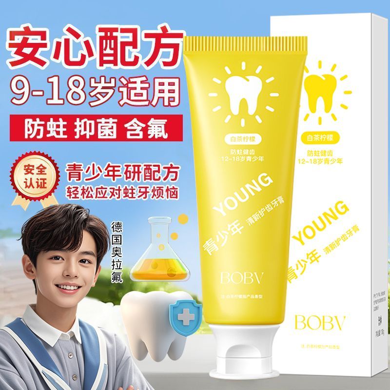 青少年牙膏儿童专用含氟防蛀龋齿去牙渍口气12-18岁以上初高中生