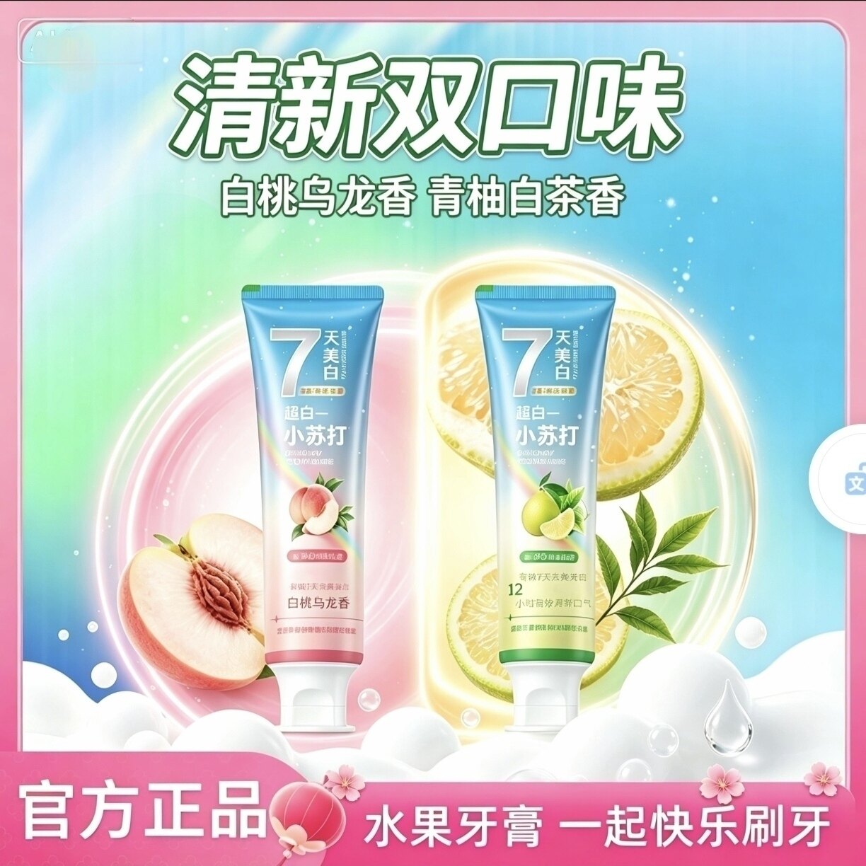 明星同款小苏打果味牙膏马卡龙水果味去黄牙垢亮白口臭清新口气