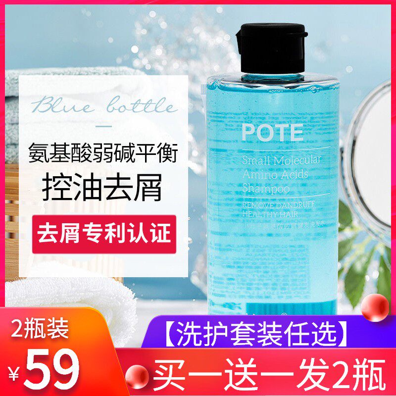 澳洲pote氨基酸柏缇小分子洗发水小蓝瓶洗发露小绿瓶控油去屑止痒