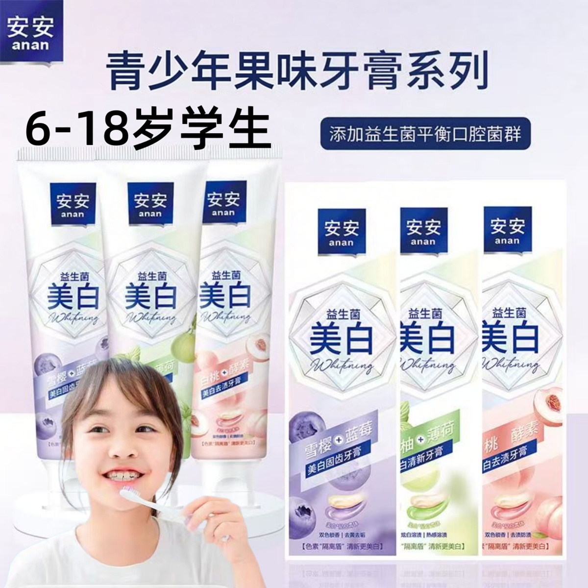 大童益生菌牙膏6-12岁以上8-18岁初中高中学生小朋友牙膏旗店正品