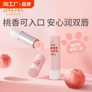 润本唇膏小女孩专用润唇膏学生高颜值儿童滋润补水秋冬保湿防干裂