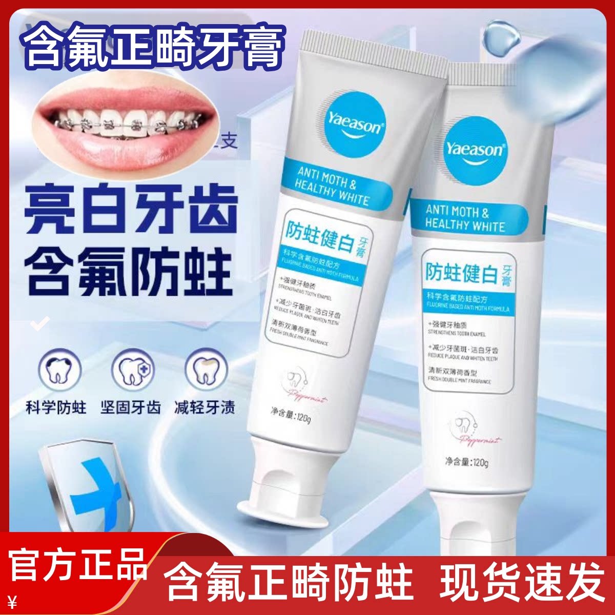 含氟正畸牙膏健白防蛀矫正牙齿专用高氟大学生成人戴牙套青少年用