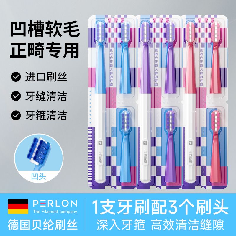 正畸牙刷凹形纳米软毛钢牙清洁套装专用青少年成人官方正品牙缝刷