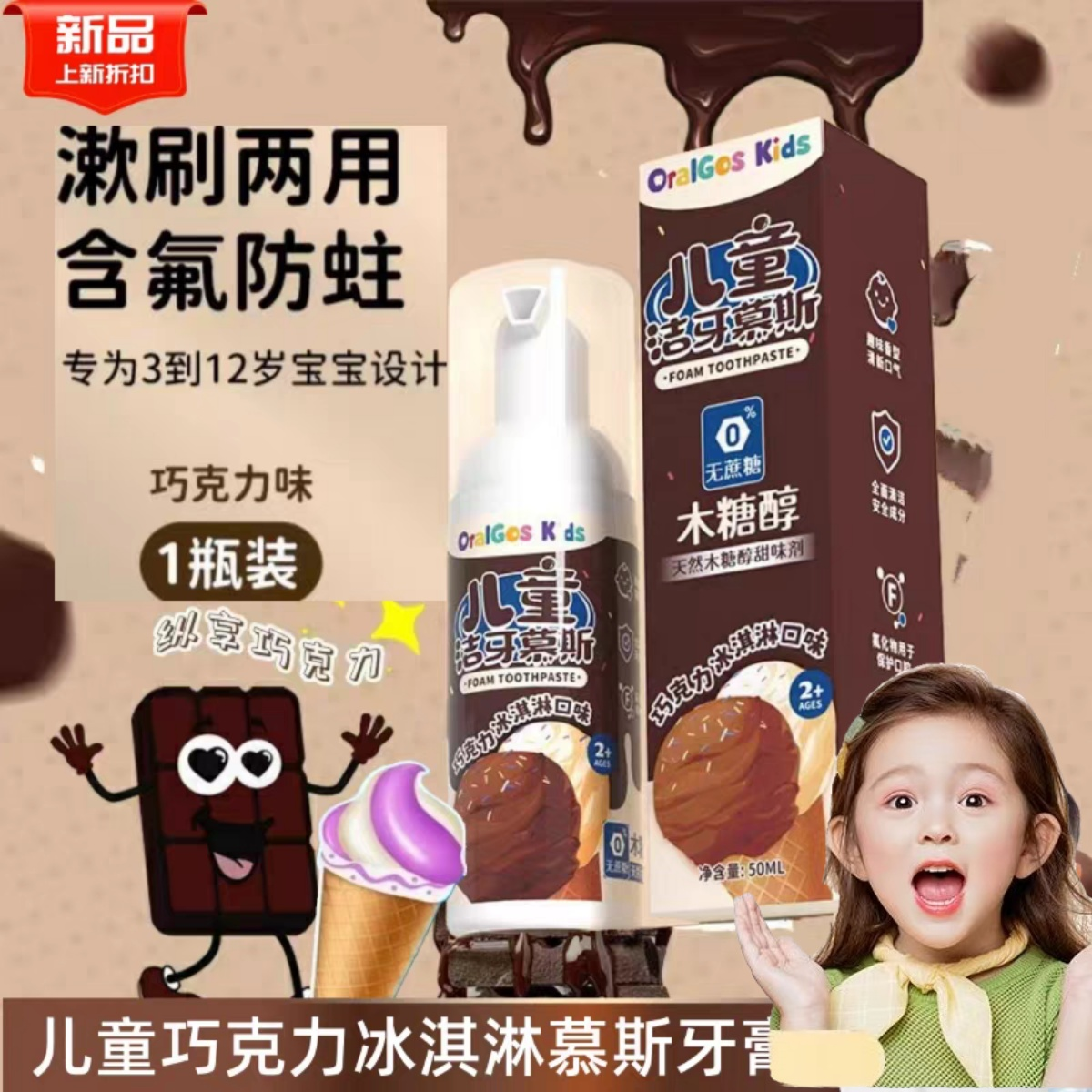 儿童巧克力味慕斯牙膏3-6岁12岁小孩子中大童学生益生菌泡泡牙膏