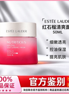 雅诗兰黛红石榴二合一面霜保湿