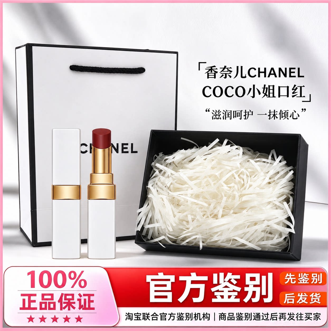 官方鉴别 香奈儿可可小姐润唇膏白管口红#914自然魅力水润嫩唇912
