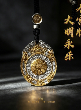 大明永乐九宫牌致敬版手工吊坠足银999吊坠