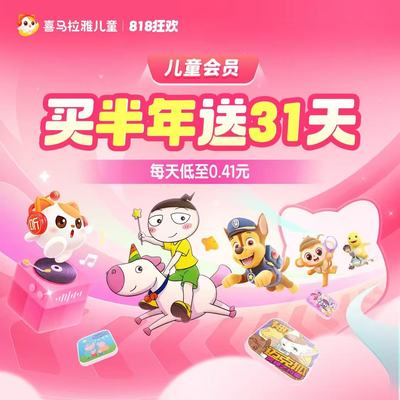 【号码直充】喜马拉雅儿童会员vip年卡半年卡不支持手表