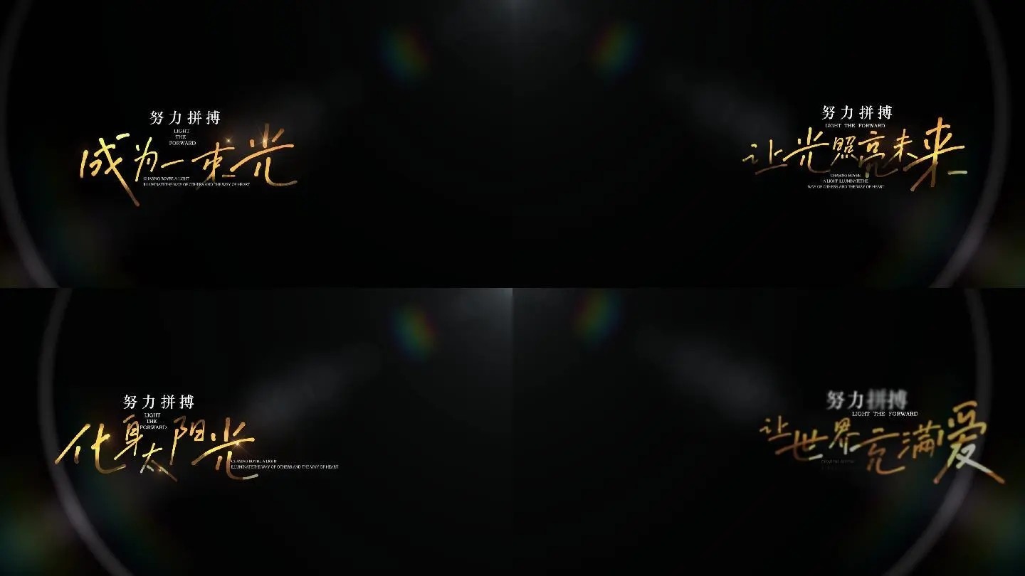 极简光影字幕标题片头微电影字幕经典传承匠心片花企业章节ae模板