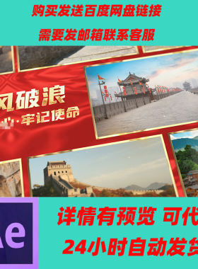 大气震撼红色照片墙多照片展示AE模板企业照片墙图文宣传展示片头