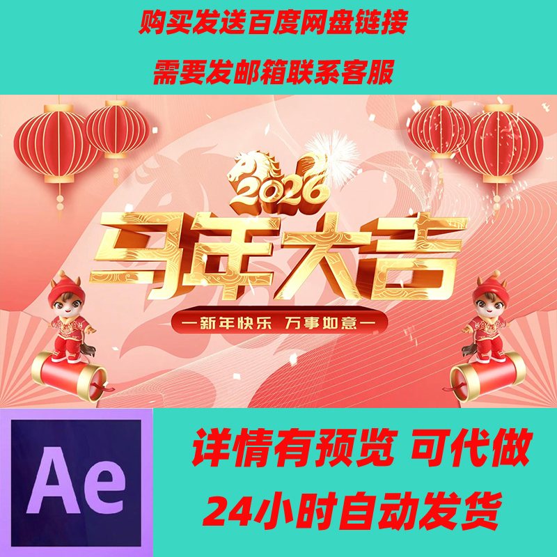 2026马年春节拜年边框片头 公司年会视频边框拜年祝福国潮AE模板