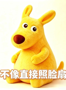 黄色袋抽象美团袋鼠美团老鼠毛绒玩偶挂件你的胆子肥嘟嘟鼠鼠可爱