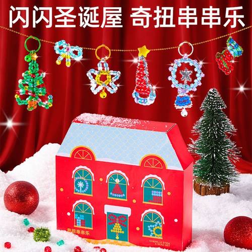 圣诞儿童扭扭棒串珠DIY材料包