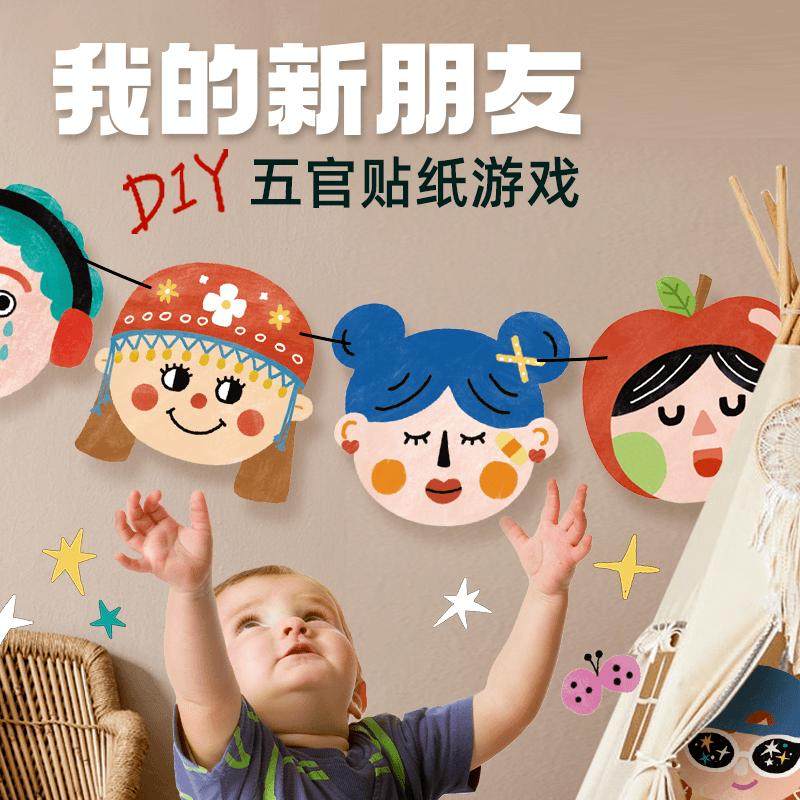 自闭症儿童训练玩具儿童创意贴纸