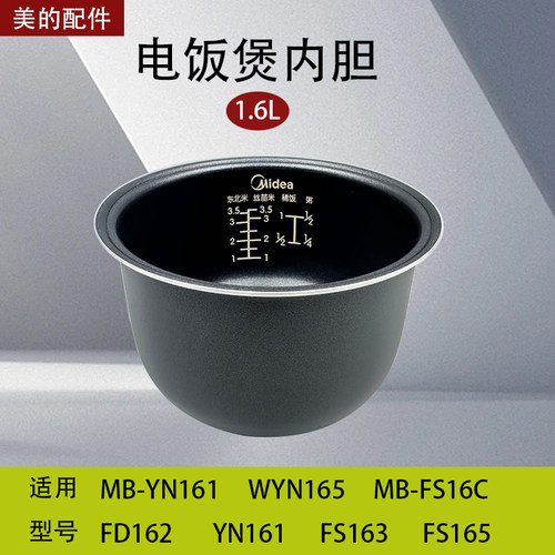 美的原装MB-FS165电煲电锅配件