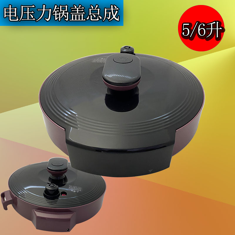 MD电压力锅盖总成5L6升配件MY-YL50X3-102R/YL60M138/YL50M131