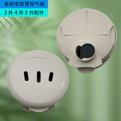 适用美的电饭煲排汽阀配件MB-FD402E/MB-FD30F/FD502/FZ409/FS505