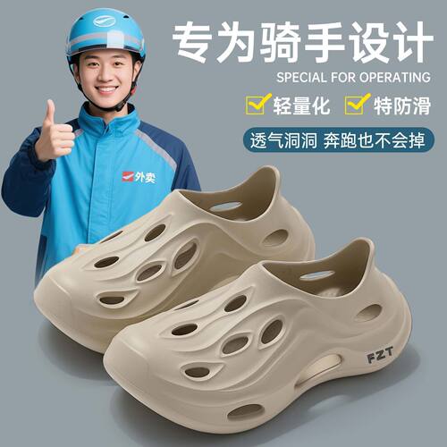 FZT骑手洞洞鞋男款夏季外穿26新款防滑防臭踩屎感外卖员包跟凉鞋
