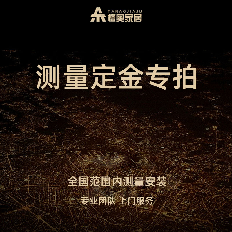 檀奥测量费专业师傅上门餐边柜