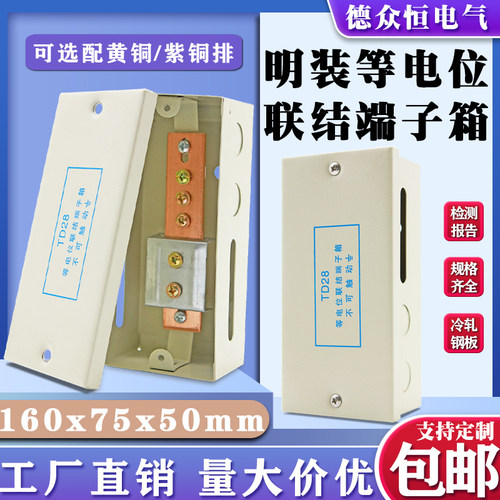 德众恒明装局部等电位端子箱包邮