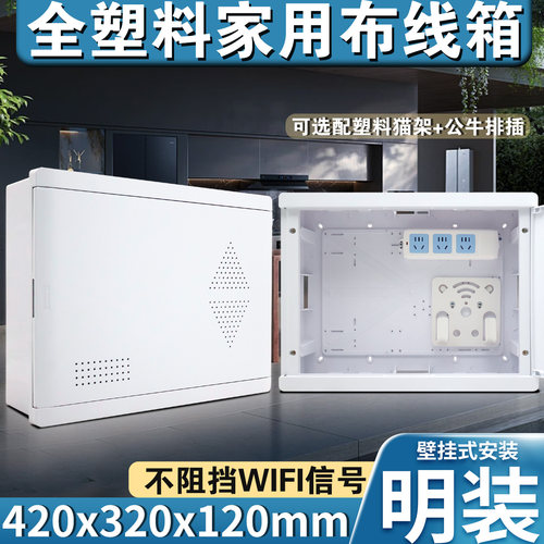 德众恒全塑明装家用弱电箱