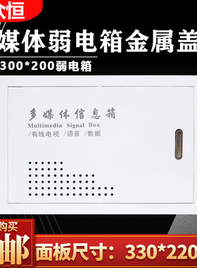 暗装家用弱电箱面板300200多媒体信息箱盖板多媒体网络集线箱铁盖