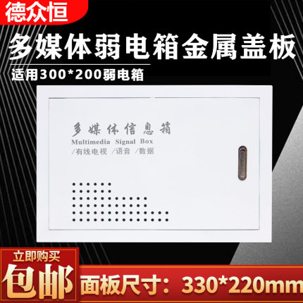 暗装家用弱电箱面板300200多媒体信息箱盖板多媒体网络集线箱铁盖
