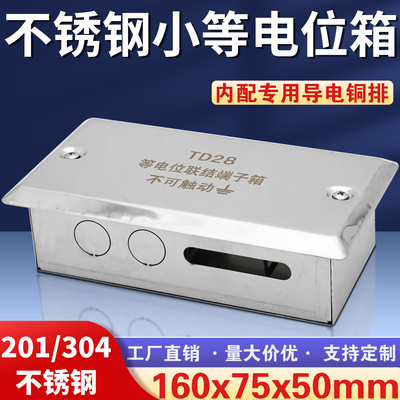 德众恒不锈钢等电位联结端子箱