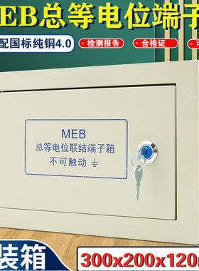 东羽meb明总等电位端子箱配铜排