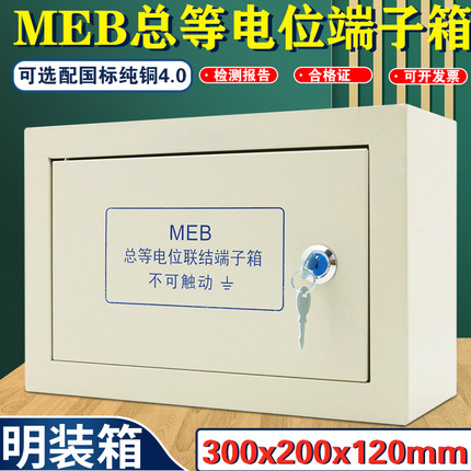 东羽meb明装等电位箱300*200总等电位联结端子箱配铜排防雷接地箱