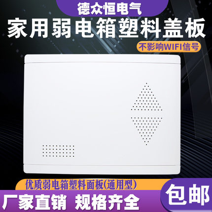 暗装家用弱电箱面板塑料盖板多媒体信息箱面板无线网络弱电箱盖板