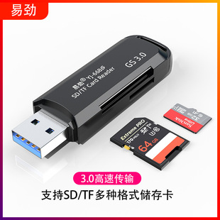 易劲YJ 668二合一USB3.0高速读卡器手机TF卡相机SD储存卡数据传输