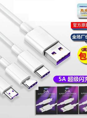 适用于华为小米苹果安卓type-c手机5A超级快充线超级闪充紫口数据线智能多种接口充电线