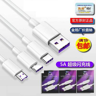 安卓手机超级闪充数据线