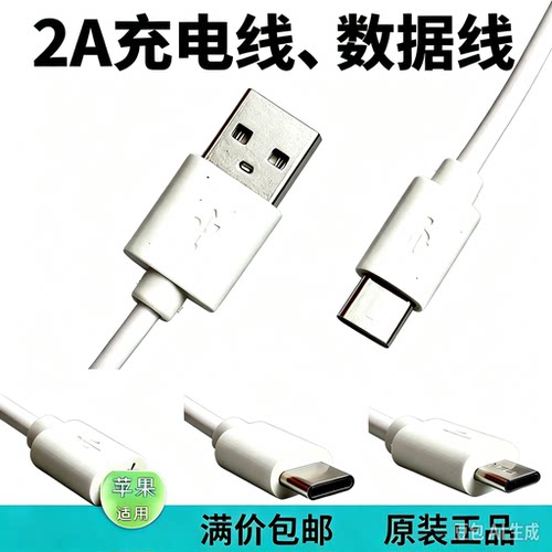 过2a适用苹果华为乐视手机数据线
