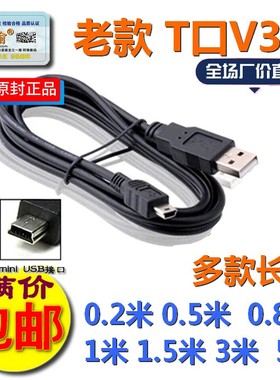 1米1.5米3米0.2米mini5P线USB数据线MP3老款 V3加长头T型口充电线
