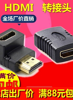 HDMI 双母头 母对母转接头  直角弯头公对母HDMI线 延长器 直通头