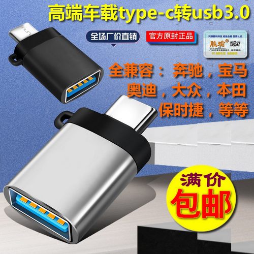 otg转接头type-c转usb3.0数据线t