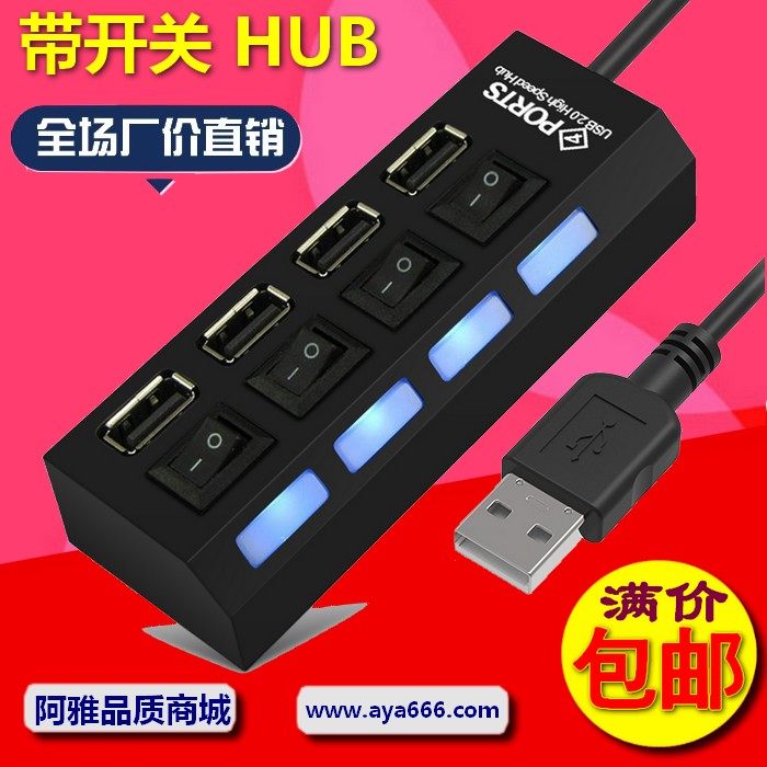 USB2.0扩展HUB 7口4口分线器 多接口集线器电源开关一分七四,3C数码配件,USB HUB/转换器,淘宝优惠券,粉丝福利购,淘宝优惠卷