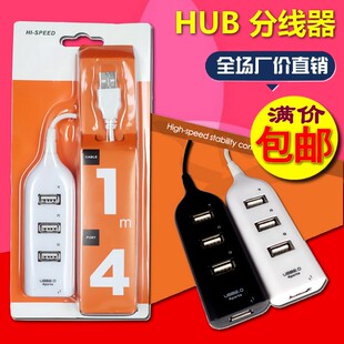 usb 1分4hub 一拖四分线器 集线器转接口USB扩展HUB 转换器