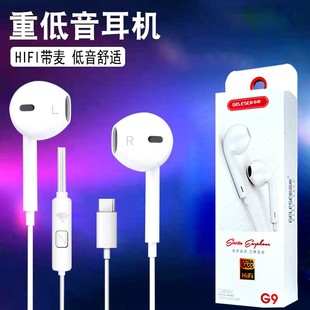 G9入耳式 高音质手机电脑有线耳机圆孔耳麦Typec接口带麦耳机适用于安卓华为小米oppo手机耳机通用入耳式
