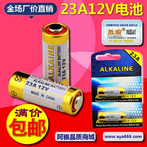 胜瑜23A12V电池防盗引