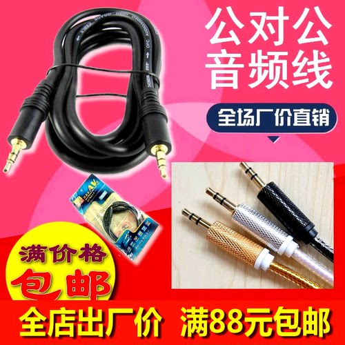 aux音频线车载3.5mm戴汽车音响