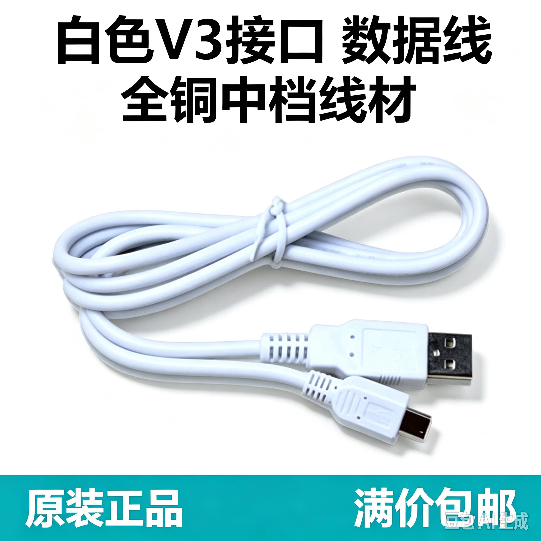 mini usb数据线mp3车载充电线老式收音机MP4行车记录仪线老年机v3