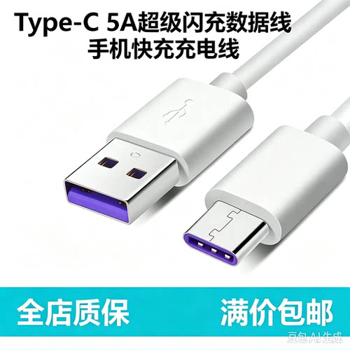 适用苹果华为mate30荣耀oppo小米数据线紫口type-c超级快充线手机