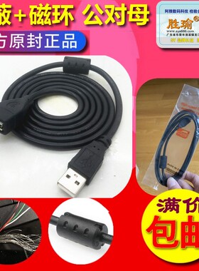 1M 1.5米 高品质 公对母 USB 鼠标键盘电脑延长线usb线usb加长