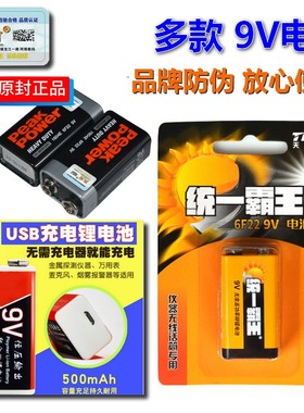 9V电池6F22叠层方形碳性烟雾报警器话筒万用表电池九伏锂电可充电