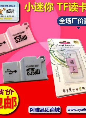 迷你车载Micro sd卡读卡器TF内存卡专用 车用mini小USB通用型汽车