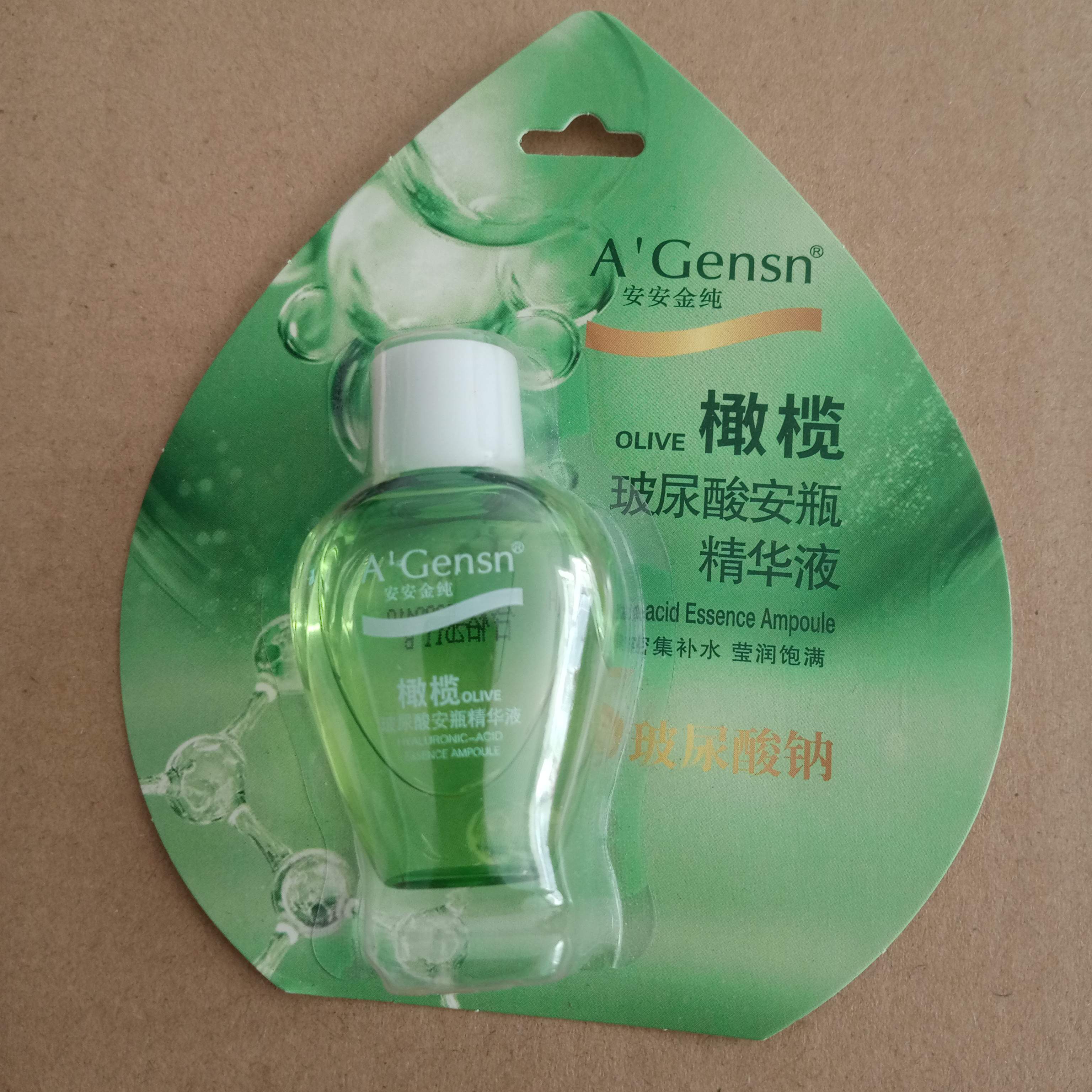 安安金纯橄榄玻尿酸安瓶精华液小样面部精华女补水保湿便携旅行装