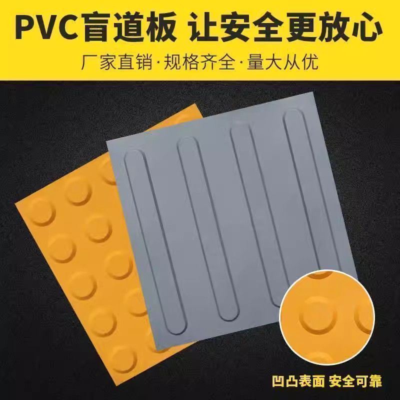 盲道砖盲人行道盲道板塑胶盲道条橡胶导盲板PVC室内防滑盲道胶贴